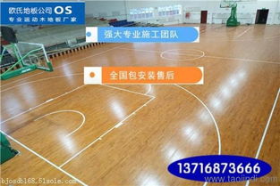 長(zhǎng)沙籃球運(yùn)動(dòng)地板價(jià)格解析 運(yùn)動(dòng)實(shí)木地板廠家、報(bào)價(jià)與選購指南